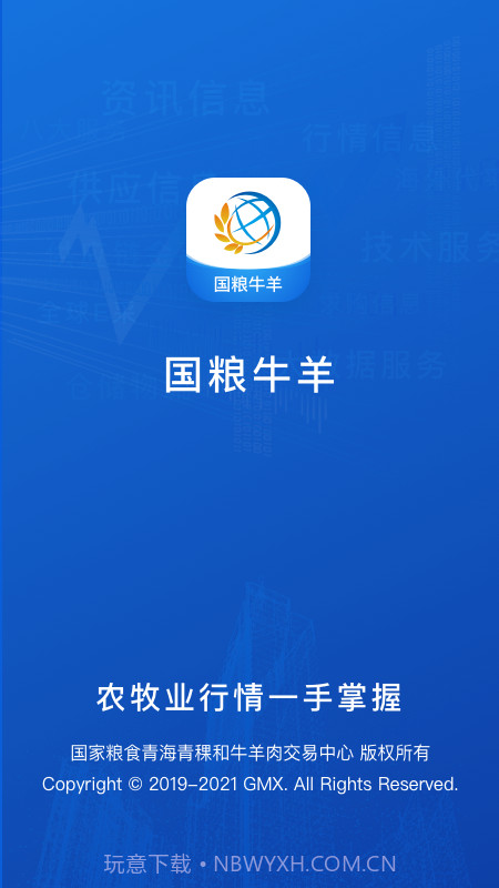 国粮牛羊截图4 国粮牛羊截图4