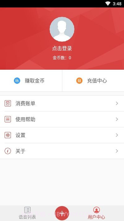 地摊广告叫卖录音截图3 地摊广告叫卖录音截图3