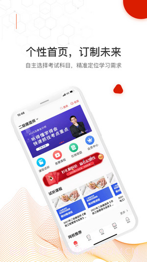 智多星网校截图2 智多星网校截图2