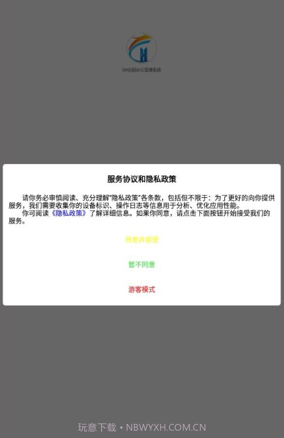 0A协同办公管理系统截图2