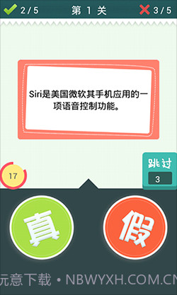 真假猜猜看截图3