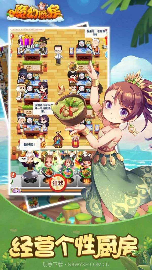 魔幻厨房截图1 魔幻厨房截图1