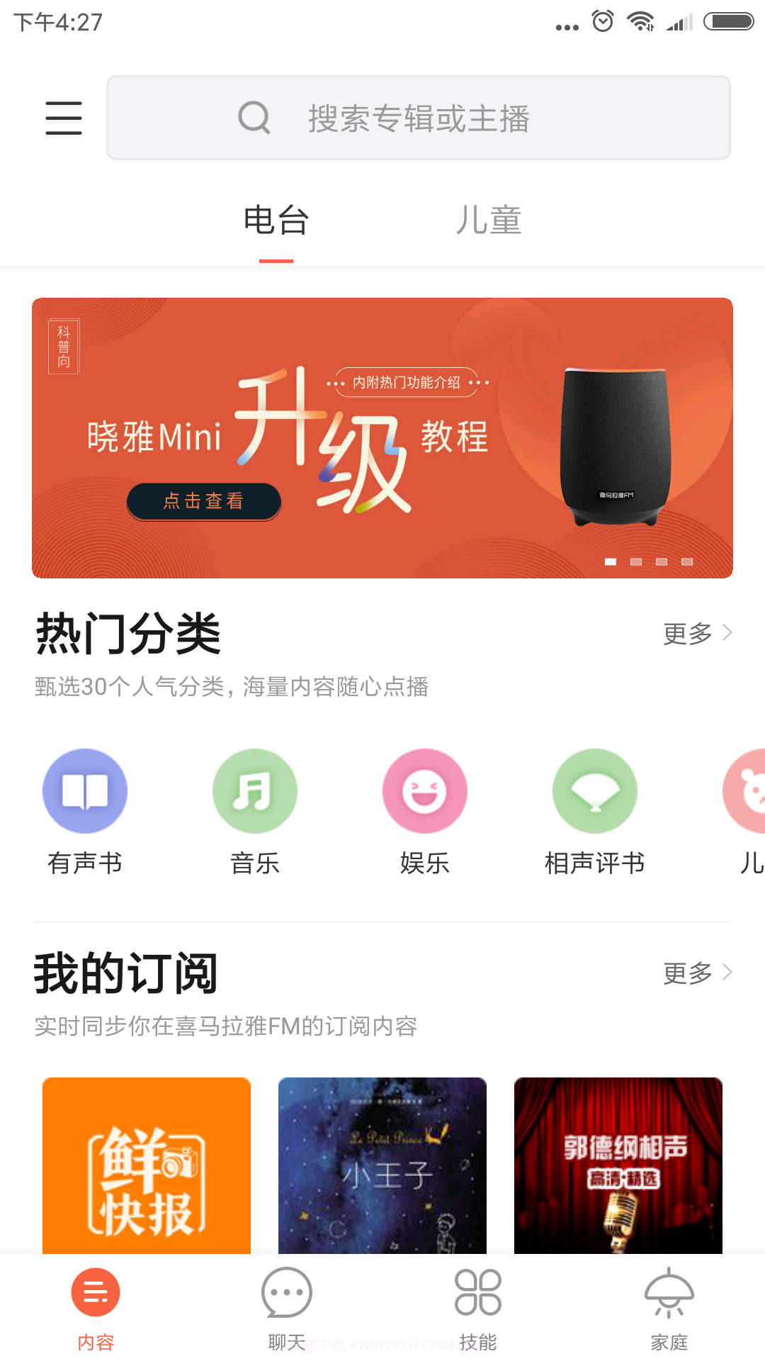 晓雅助手截图2 晓雅助手截图2