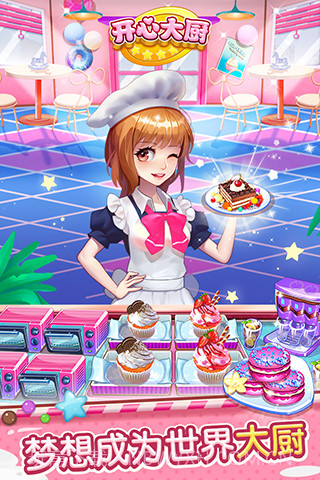 开心大厨v13.7截图1