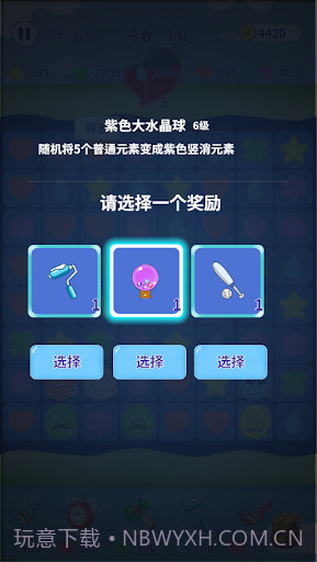 消除不开心截图2 消除不开心截图2