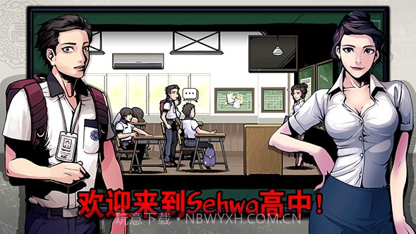 昏迷：禁入校园截图1