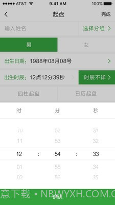 三清宫八字截图2 三清宫八字截图2