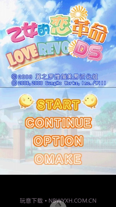 少女的恋爱革命ds截图3 少女的恋爱革命ds截图3