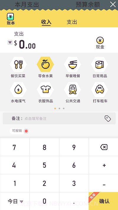 蜂窝记账截图2 蜂窝记账截图2