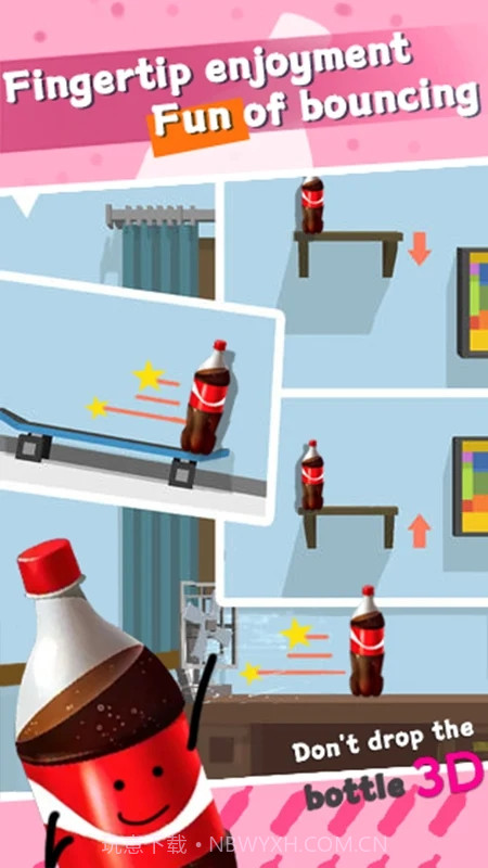不要掉瓶子截图3