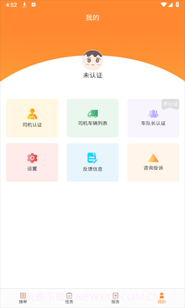 先丰智运司机端截图1 先丰智运司机端截图1