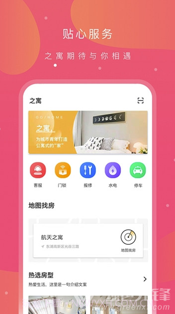 之寓租房(之寓网上租房)V1.0.13 截图1 之寓租房(之寓网上租房)V1.0.13 截图1