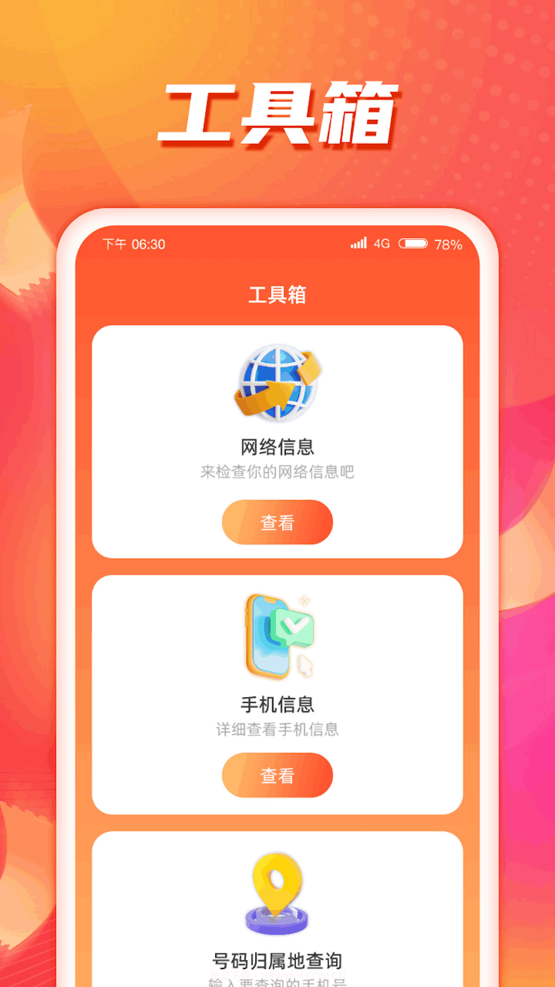 畅连流量助手截图3