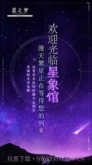 星之梦官网版截图2