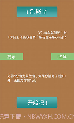 真假猜猜看截图4