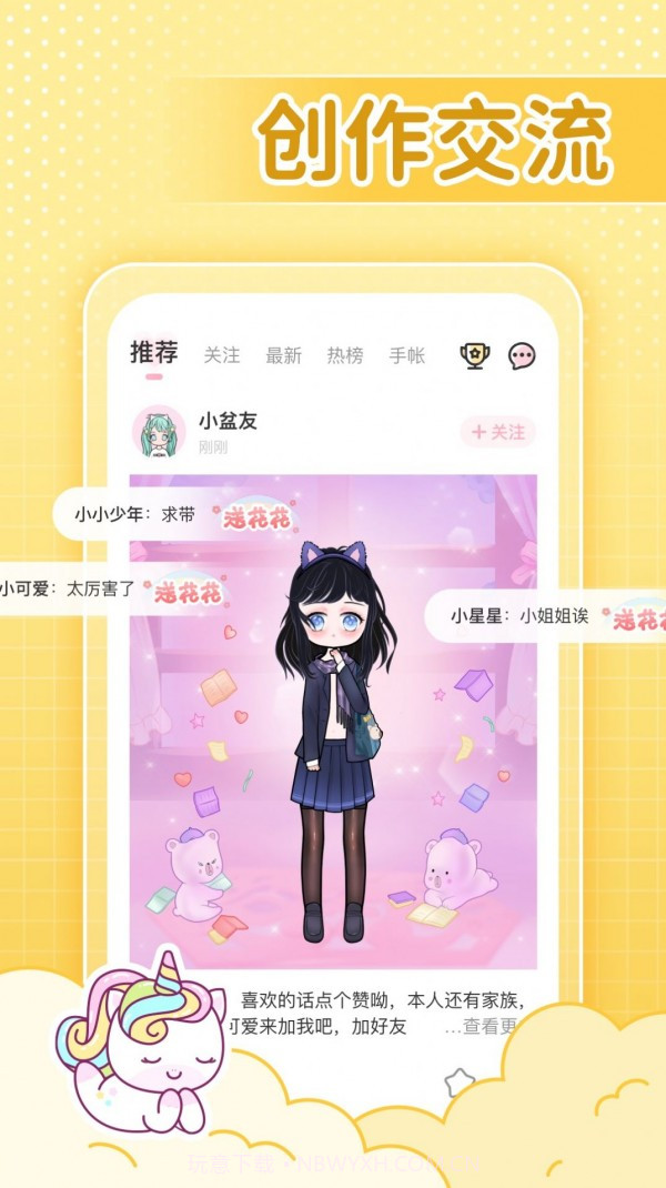 闺米装扮单机版截图1