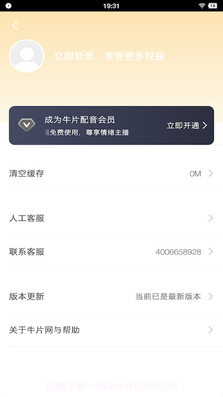 牛片配音网截图3 牛片配音网截图3
