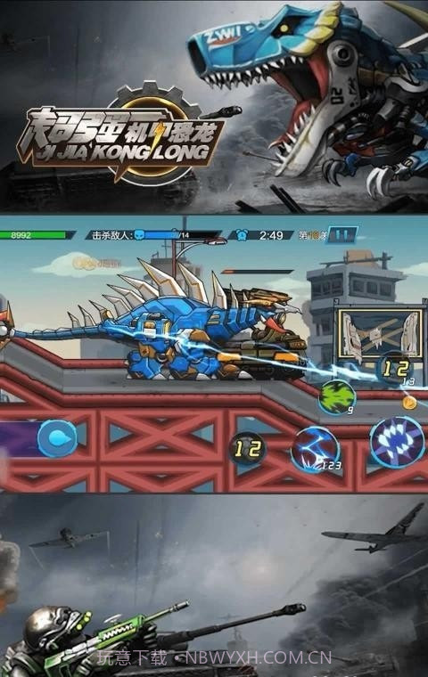 超强机甲龙截图6