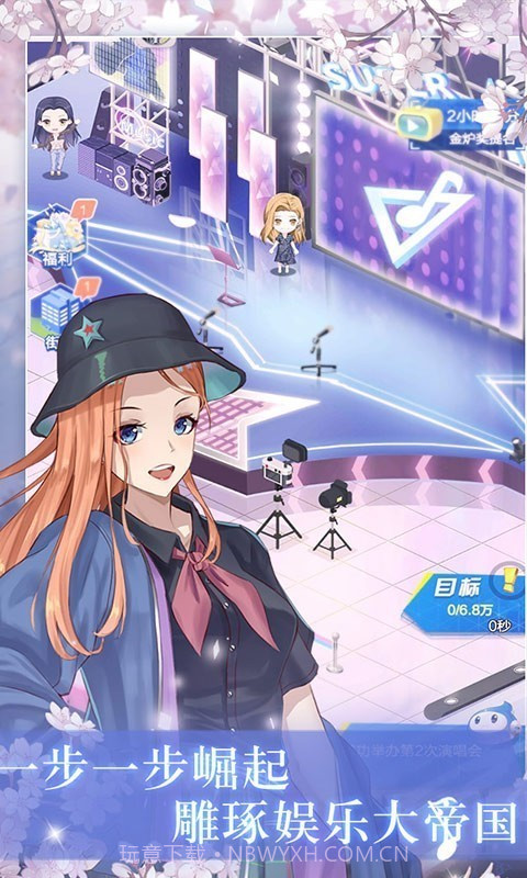 明星养成日记截图2 明星养成日记截图2