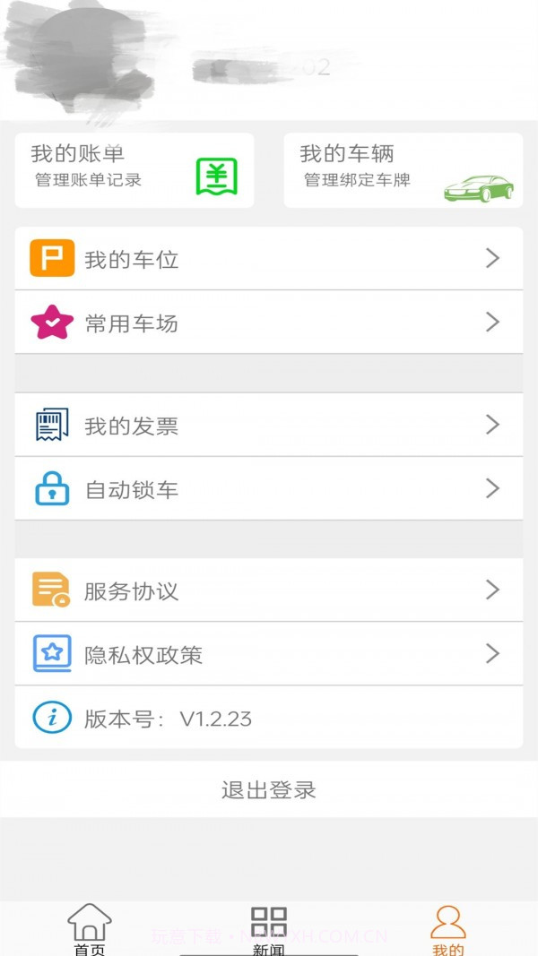 兴义智慧停车截图4 兴义智慧停车截图4