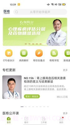 医格(医学交流)截图1