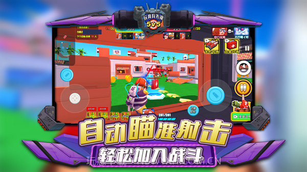 玩具兵先锋5V5截图4