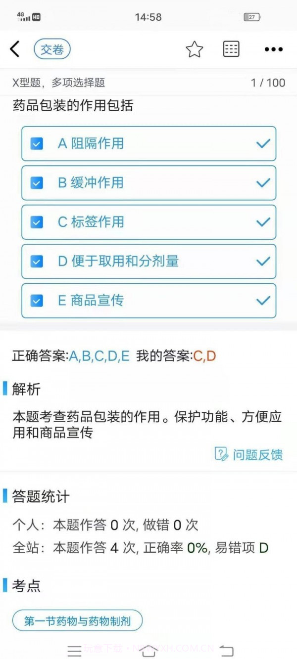 圆梦医考截图3