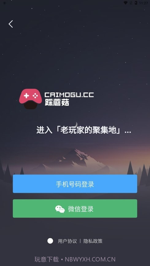 踩蘑菇游戏论坛网页版截图2