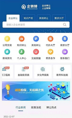 企转转截图2 企转转截图2