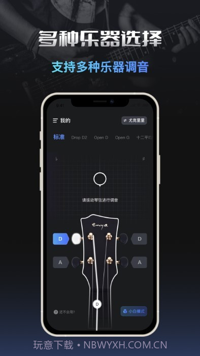 智能调音器截图1 智能调音器截图1