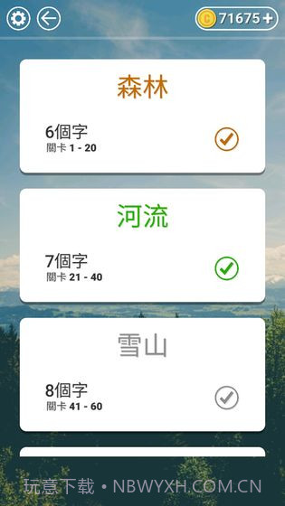 文字纵横截图5 文字纵横截图5
