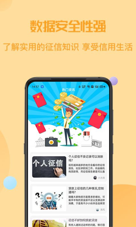 小象信用帮查询截图1 小象信用帮查询截图1
