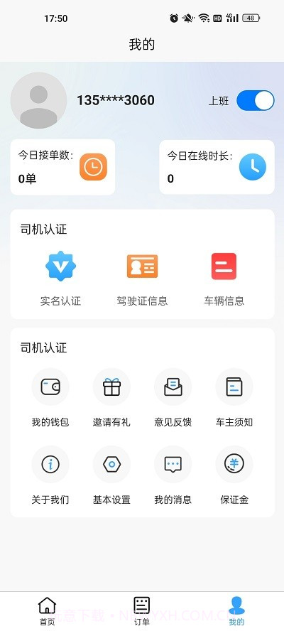 兄弟同城打车截图1 兄弟同城打车截图1