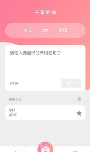 泰语翻译吧截图2 泰语翻译吧截图2