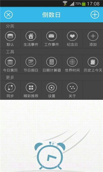 倒数日app截图2 倒数日app截图2