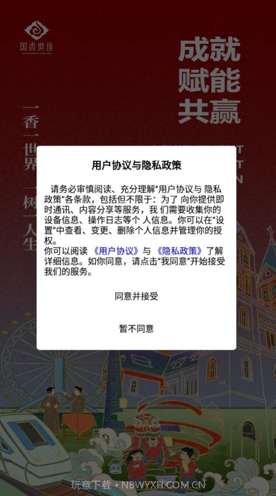 国香世佳截图1 国香世佳截图1