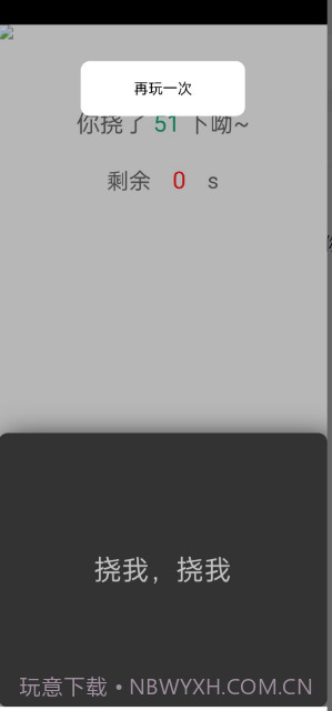 挠痒痒截图1 挠痒痒截图1