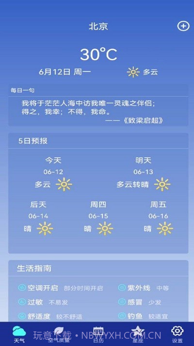 早间天气预报截图3 早间天气预报截图3