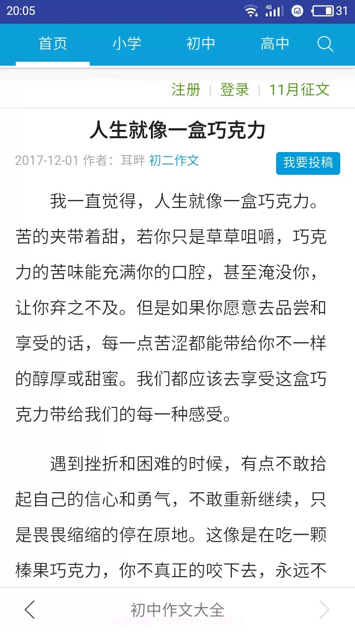 初中作文大全截图3 初中作文大全截图3