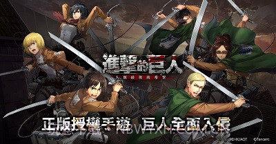 进击的巨人3d联机版截图1