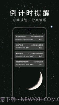 时间倒计时截图1