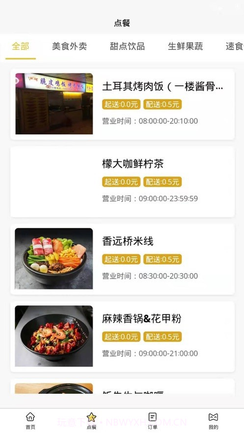 校园风云Plus截图3 校园风云Plus截图3
