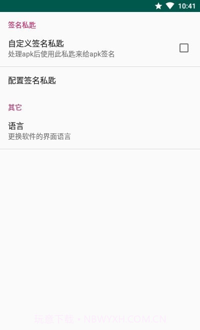 APK Encryptor截图4