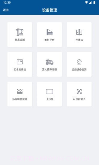 智物筑截图4 智物筑截图4