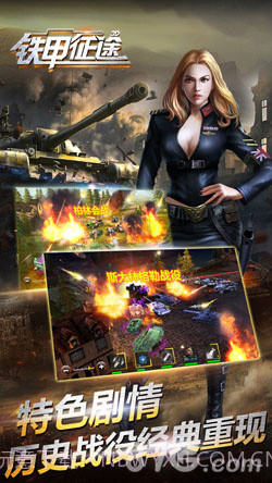 铁甲征途截图4 铁甲征途截图4