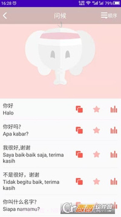 印尼语教育最新版截图1
