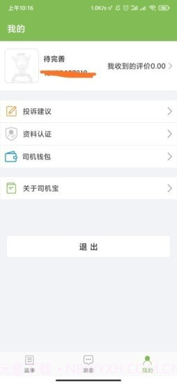 驼队司机宝截图1 驼队司机宝截图1