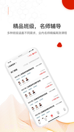 智多星网校截图3 智多星网校截图3