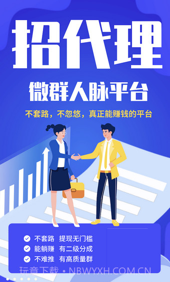 微群人脉平台截图1 微群人脉平台截图1