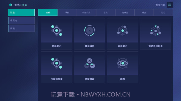 Aim Lab截图1 Aim Lab截图1